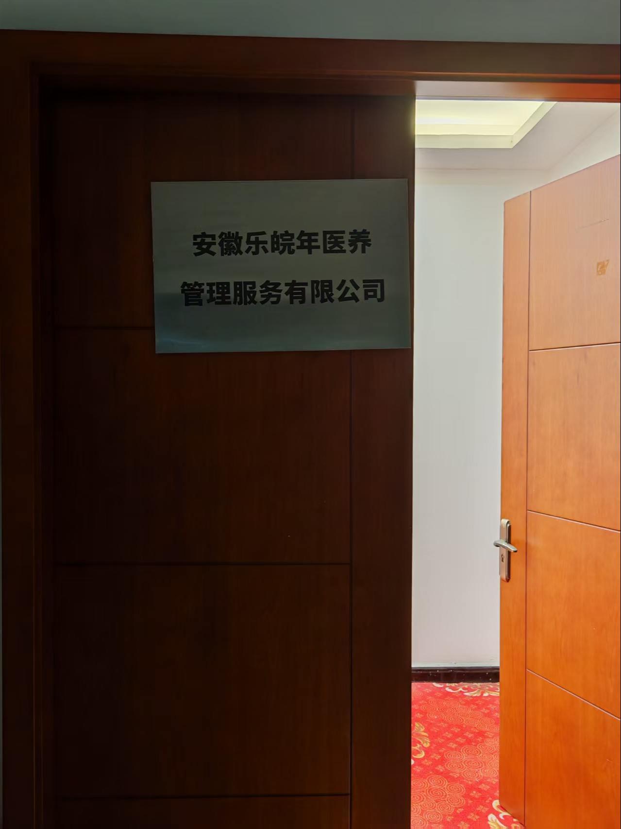 太和县城市公益性公墓