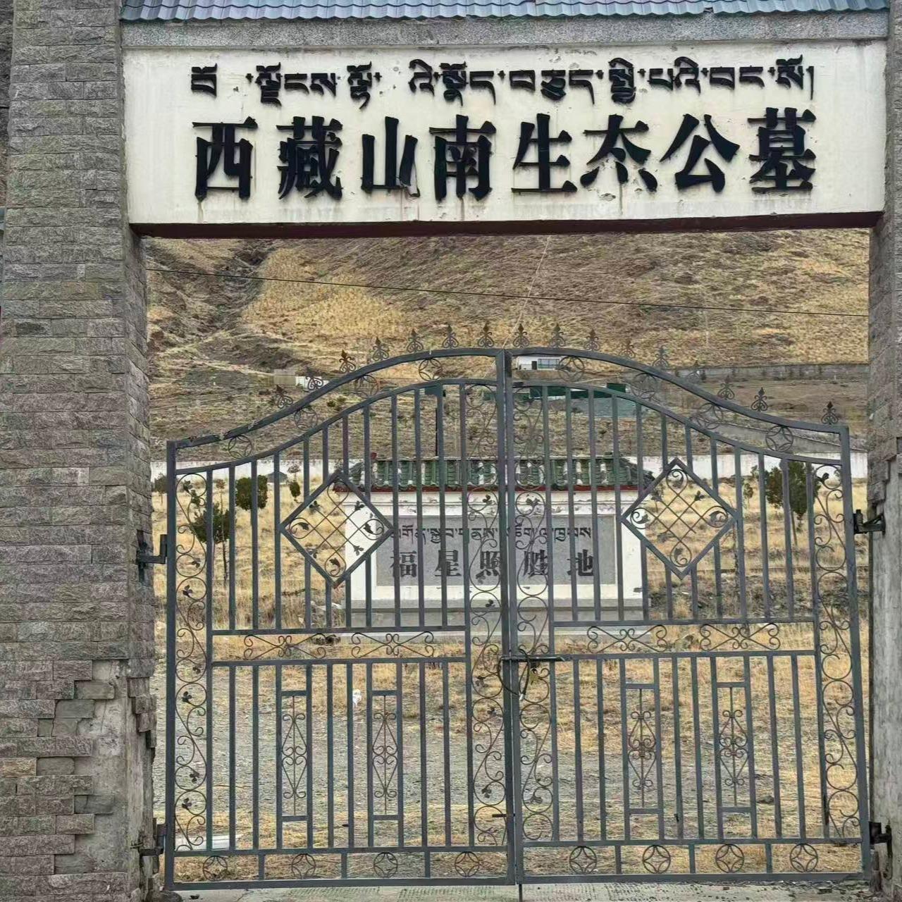 山南市公益性公墓园区图片