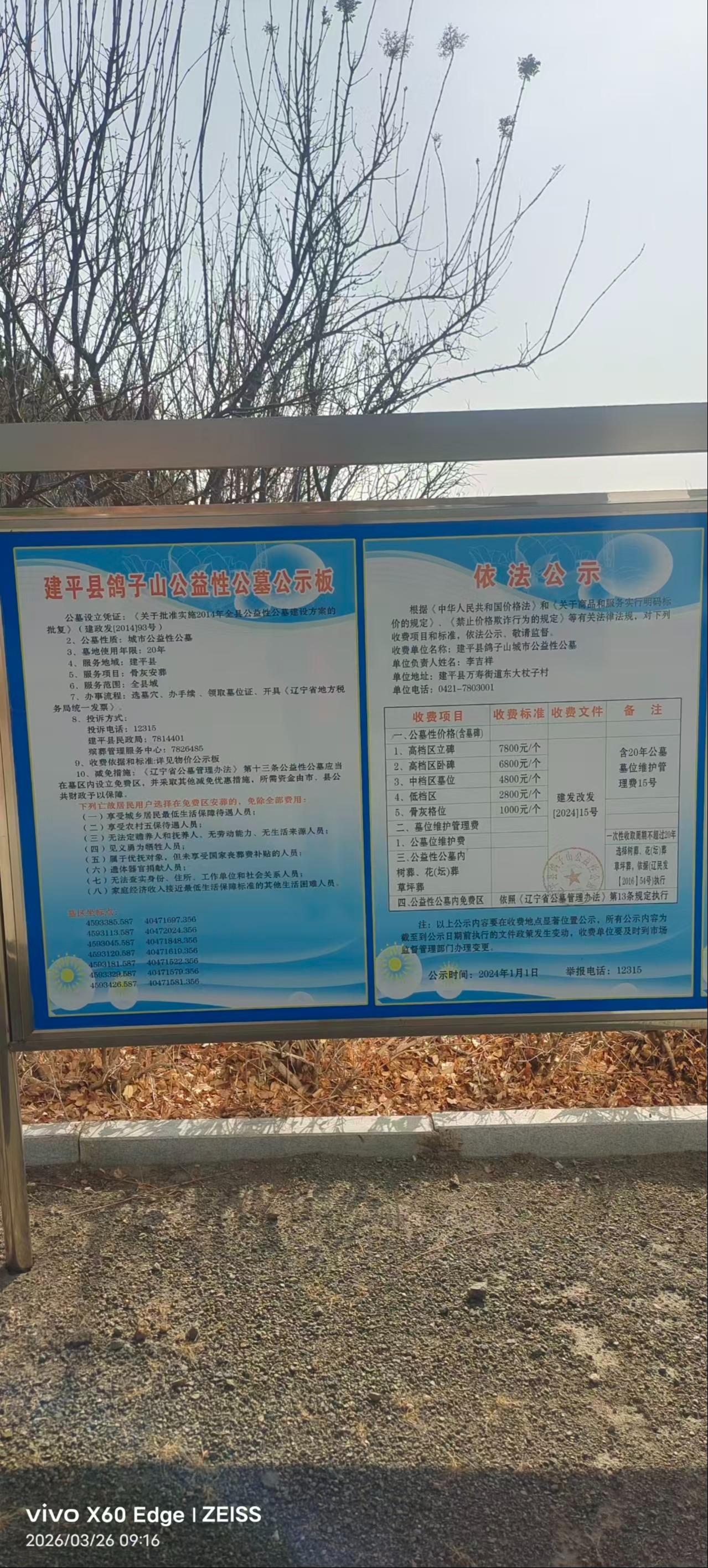 建平县鸽子山公益性公墓园区图片