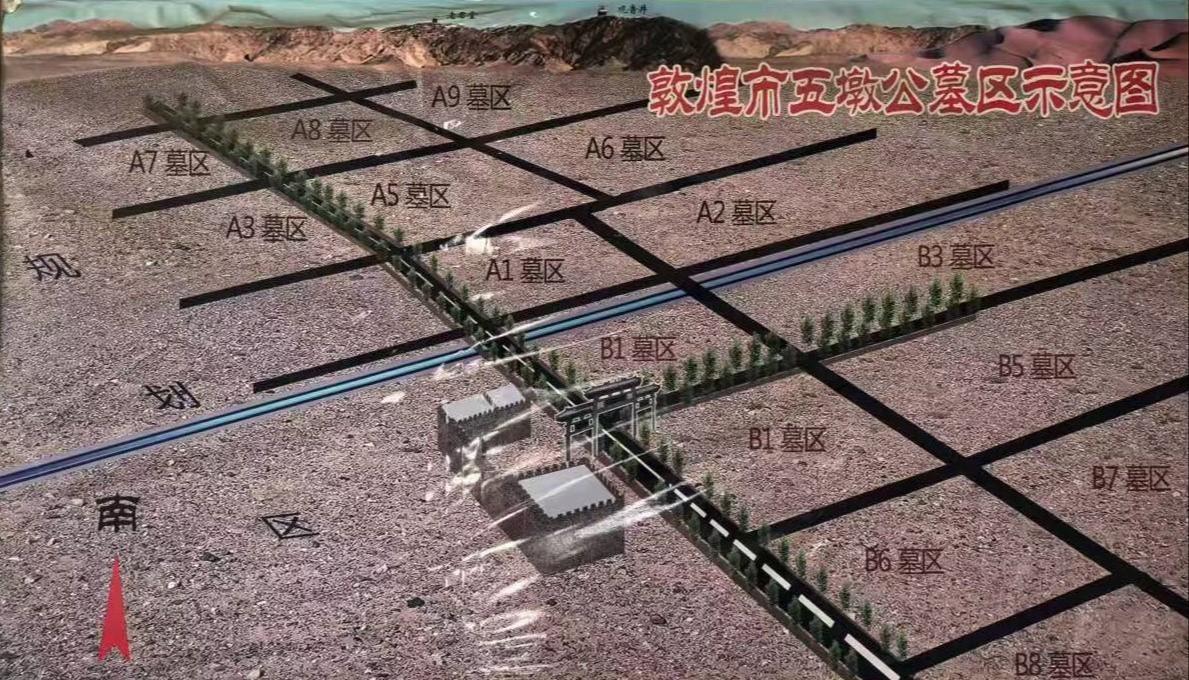 敦煌市五墩公墓园区图片