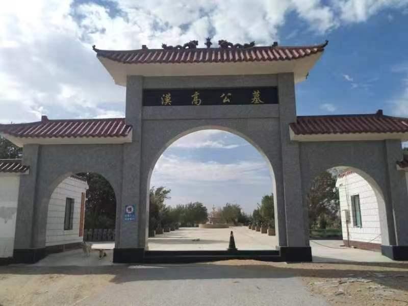 敦煌市漠高公墓