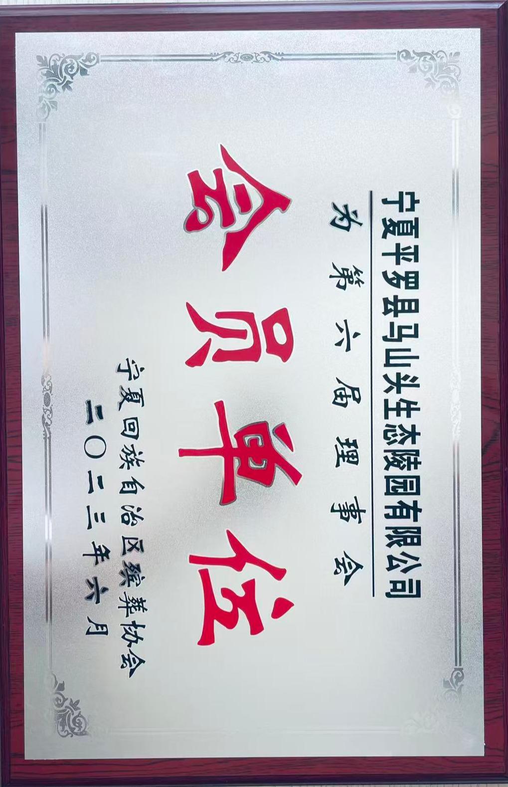 平罗县马山头生态陵园园区图片