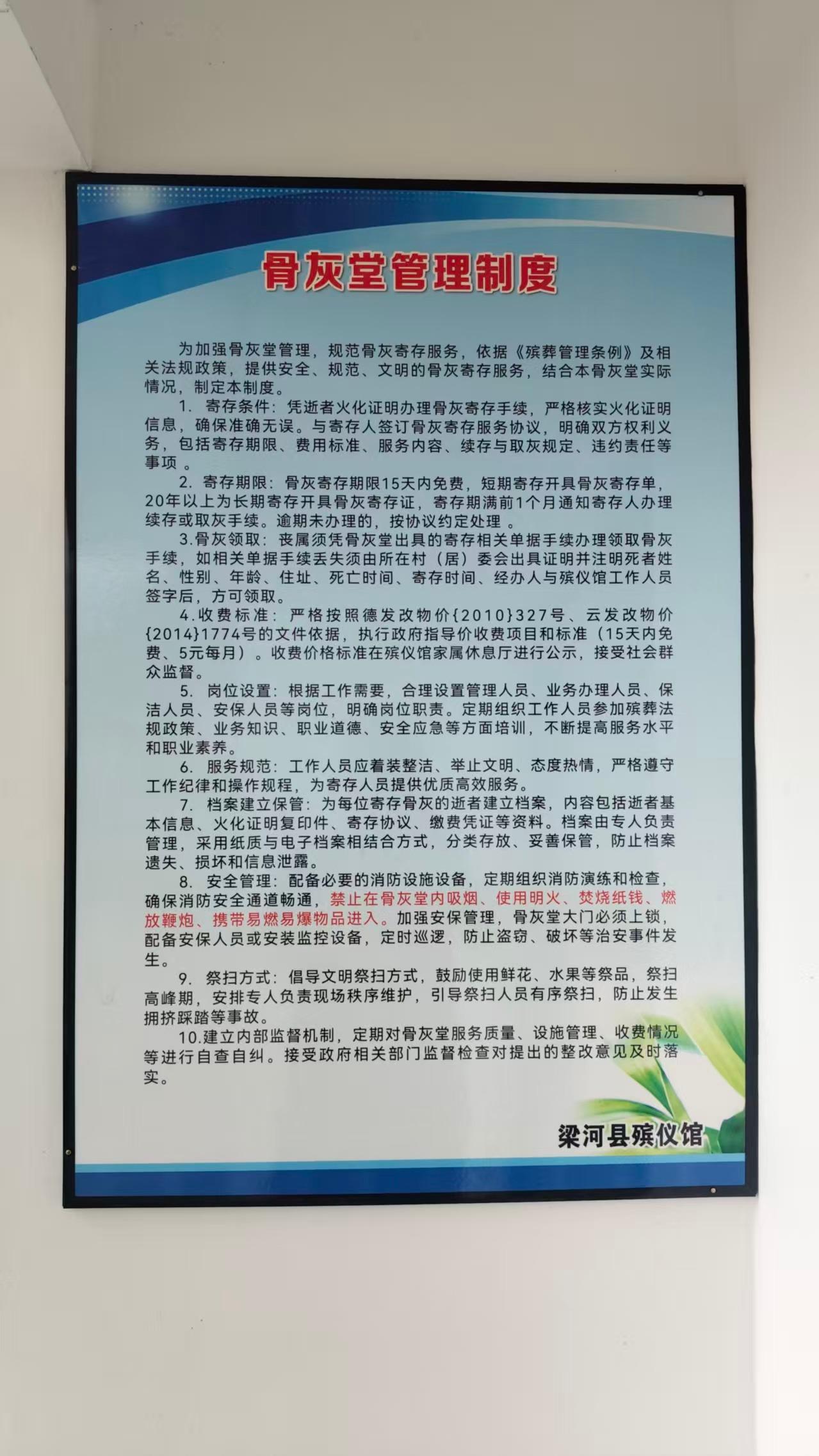 梁河县骨灰堂园区图片
