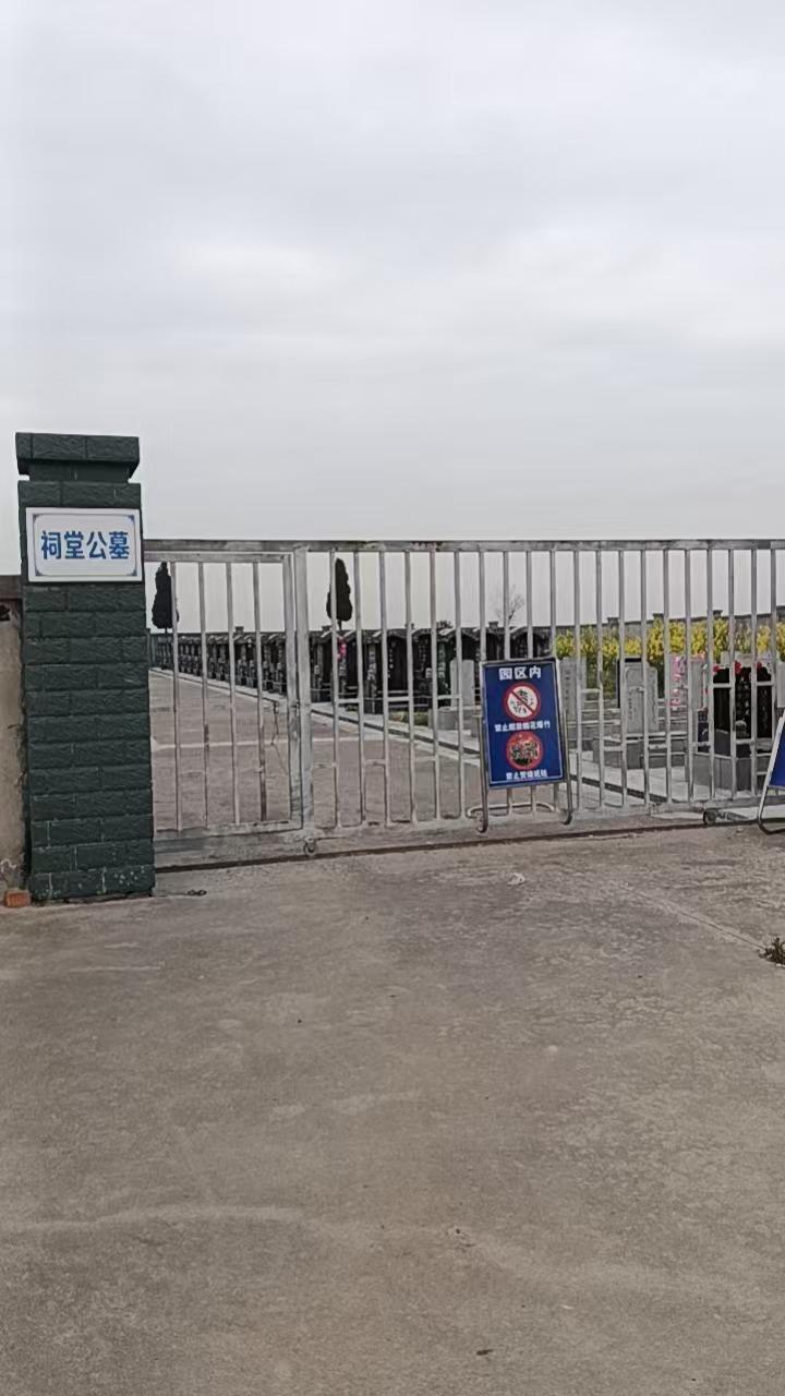 六合区冶山街道祠堂公墓园区图片