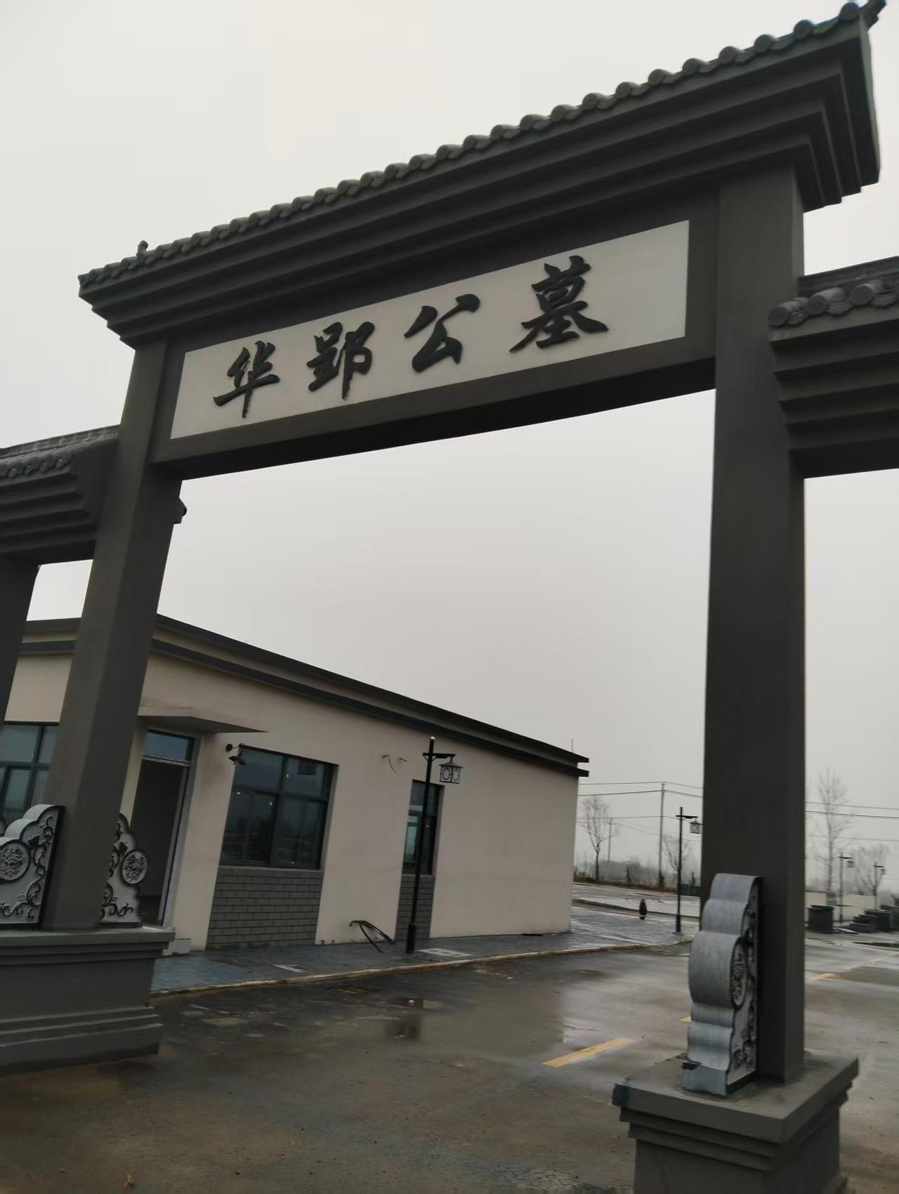 明光市涧溪镇蒲塘村公益性公墓