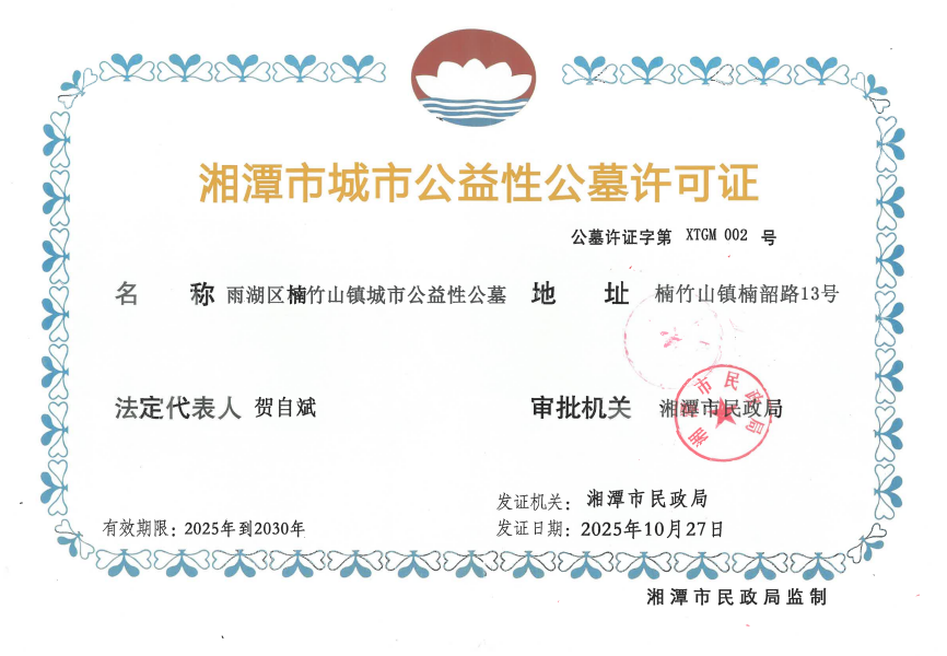 雨湖区楠竹山镇城市公益性公墓园区图片