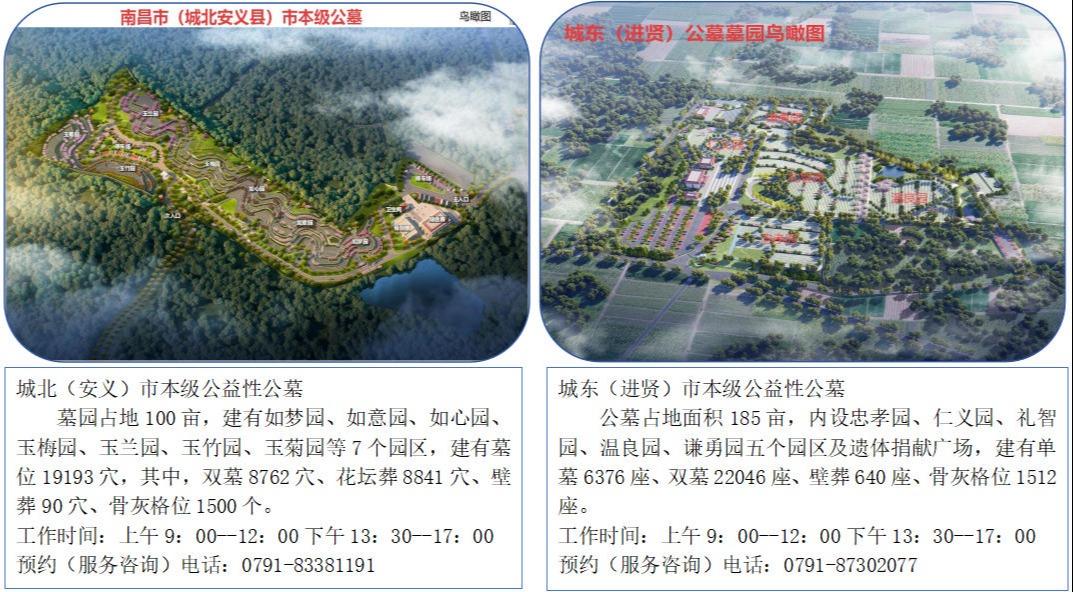 南昌市殡仪服务中心（公益性公墓）
