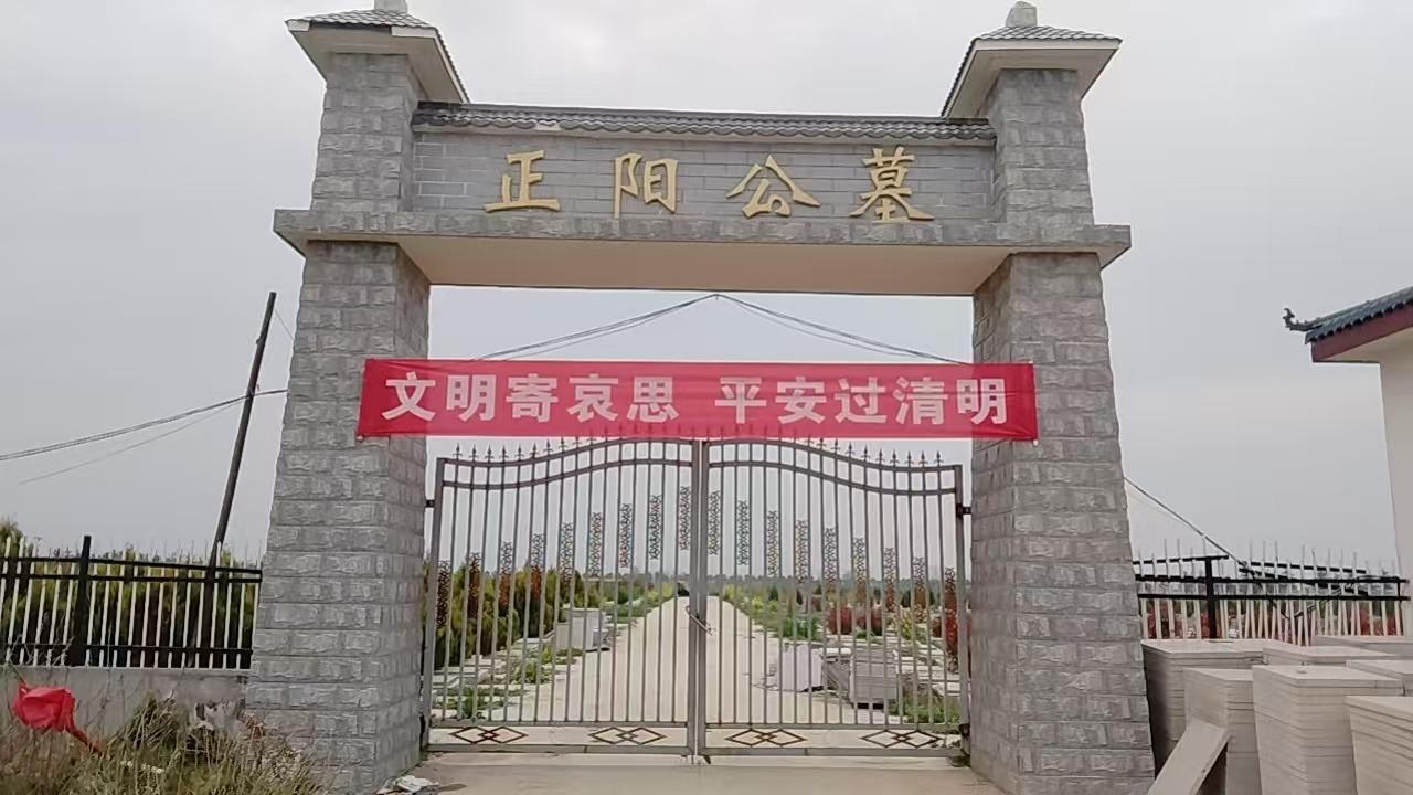 正阳县城市公益性公墓园区图片