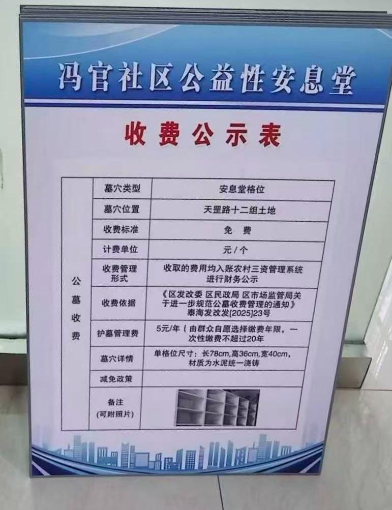 冯官社区安息堂