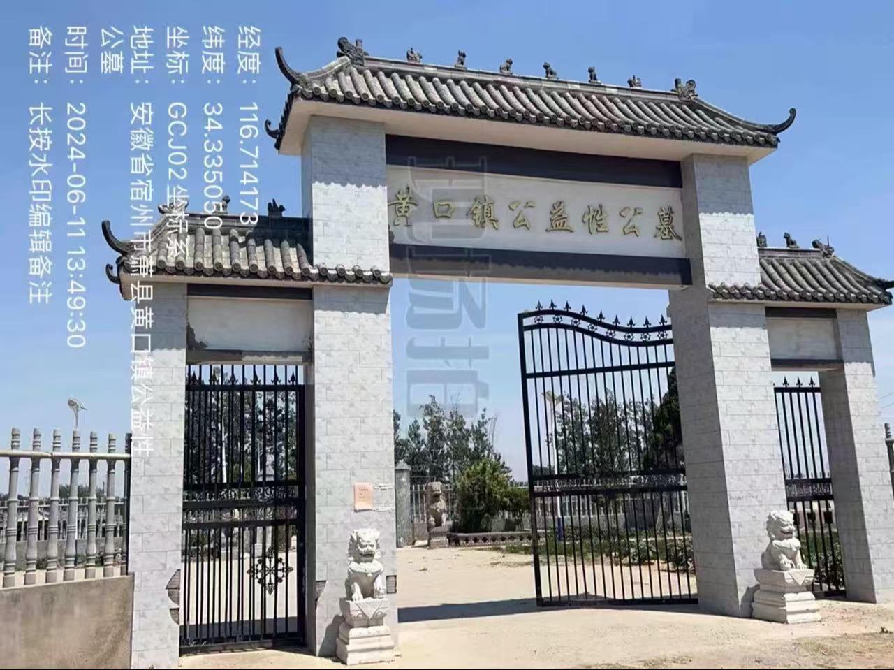 萧县黄口镇公益性公墓