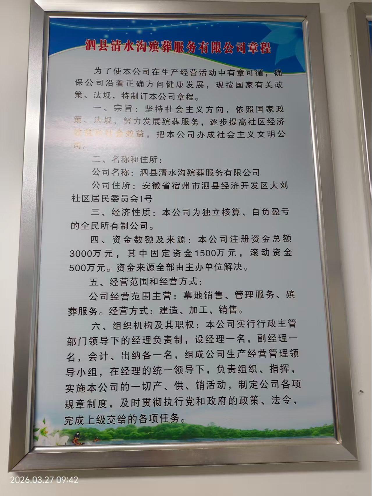 泗水街道公益性公墓园区图片