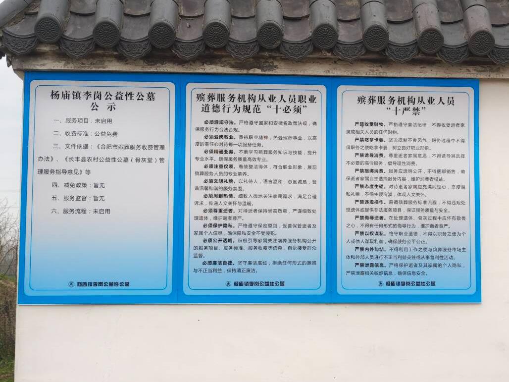 杨庙镇李岗公益性公墓园区图片