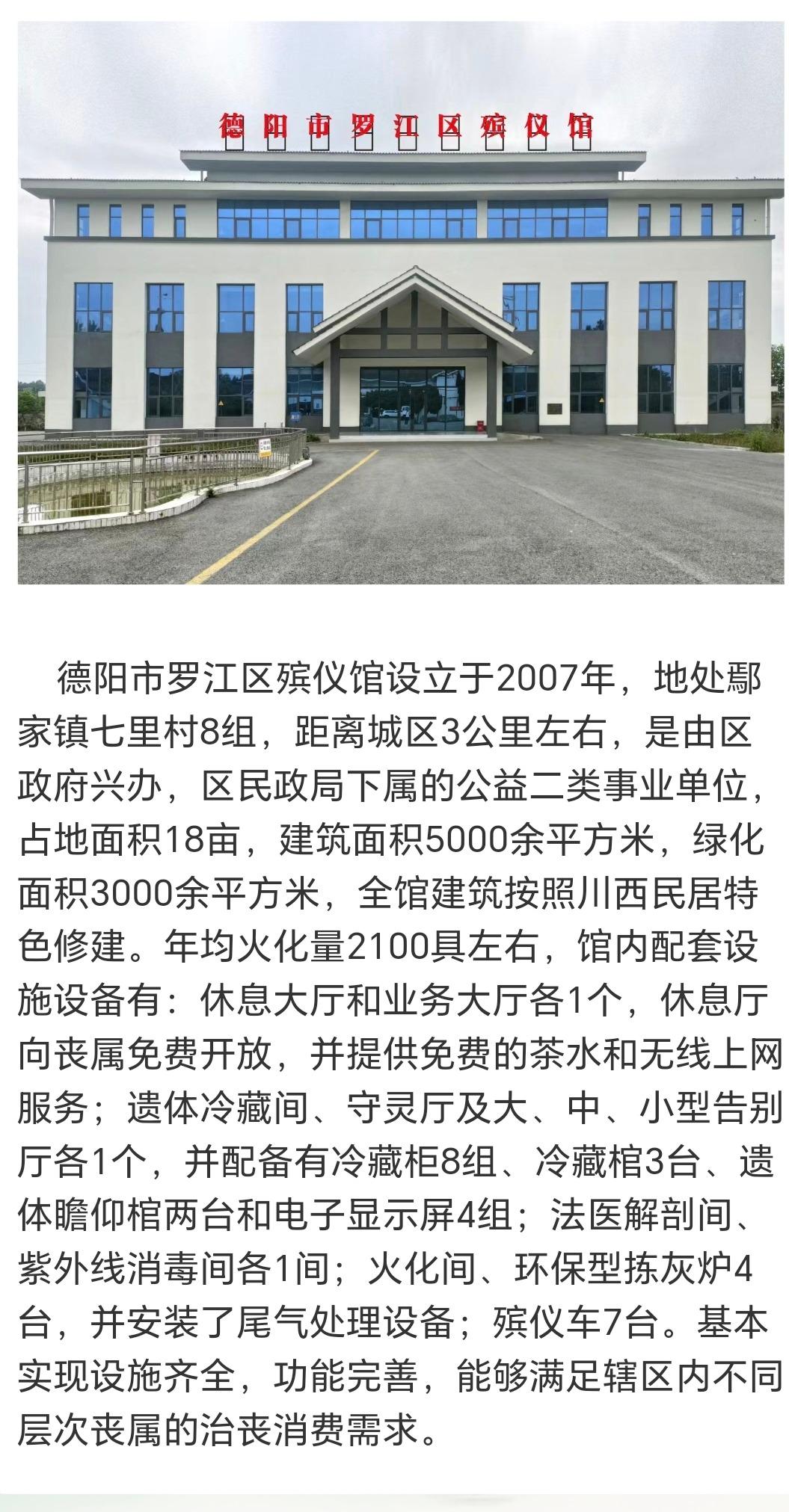 德阳市罗江区殡仪馆园区图片