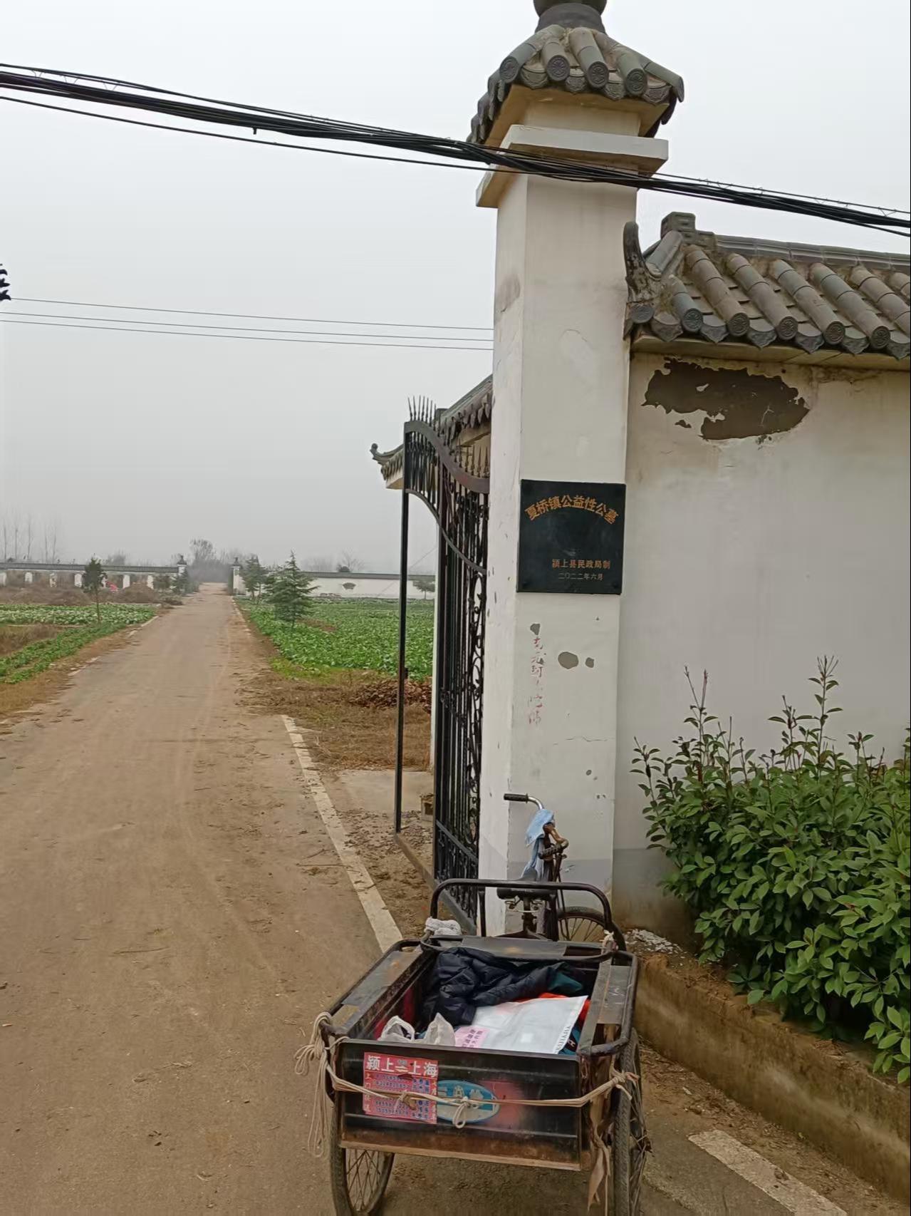夏桥镇公益性墓地