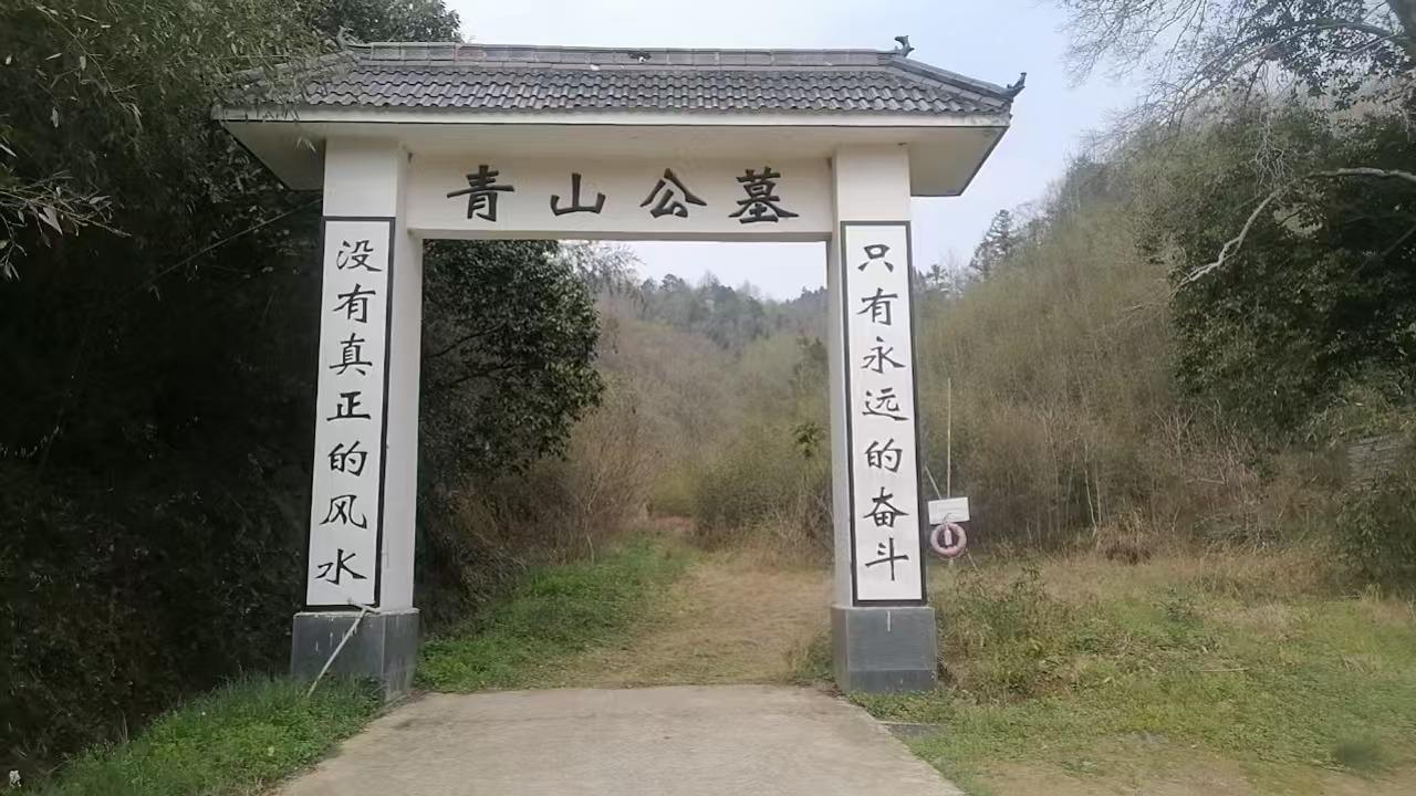 金寨县青山镇公墓