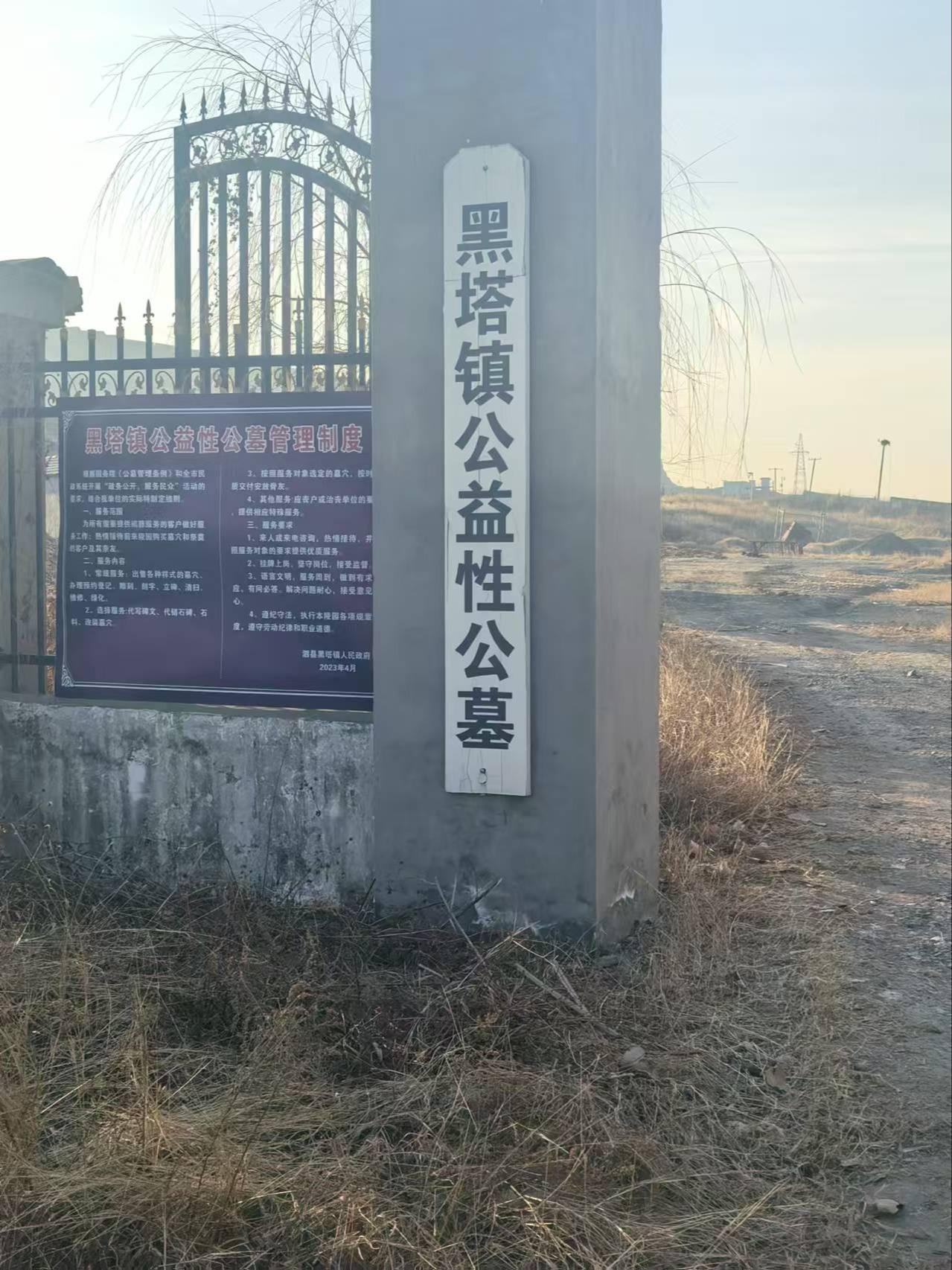 黑塔镇公益性公墓