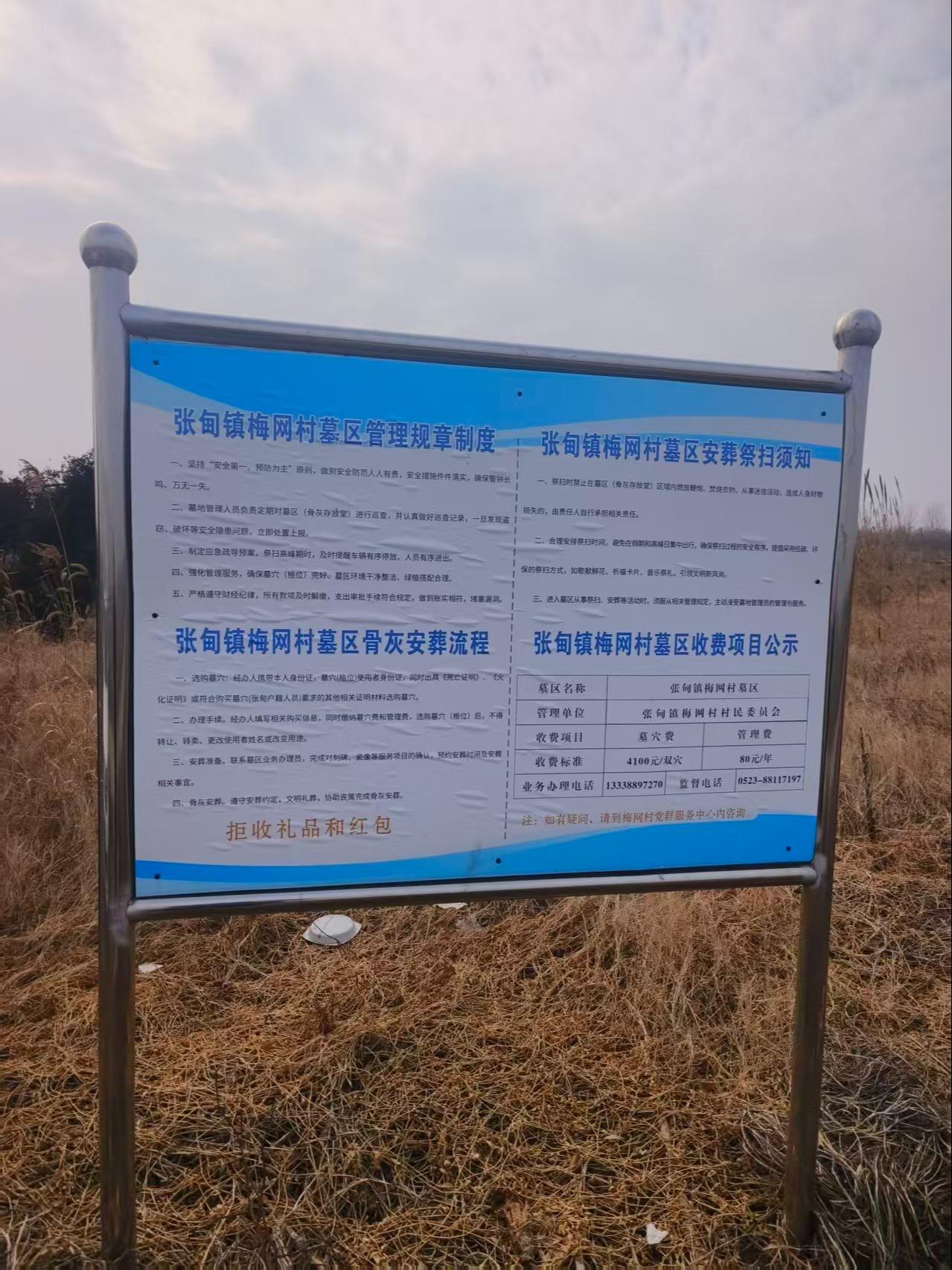 张甸镇梅网村墓区园区图片