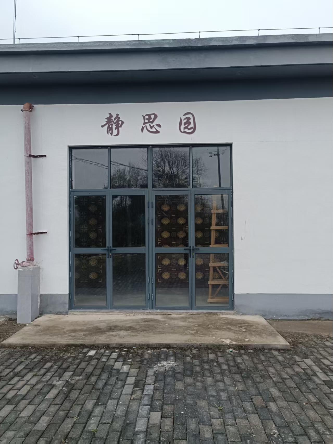 南陵县许镇镇静思园园区图片