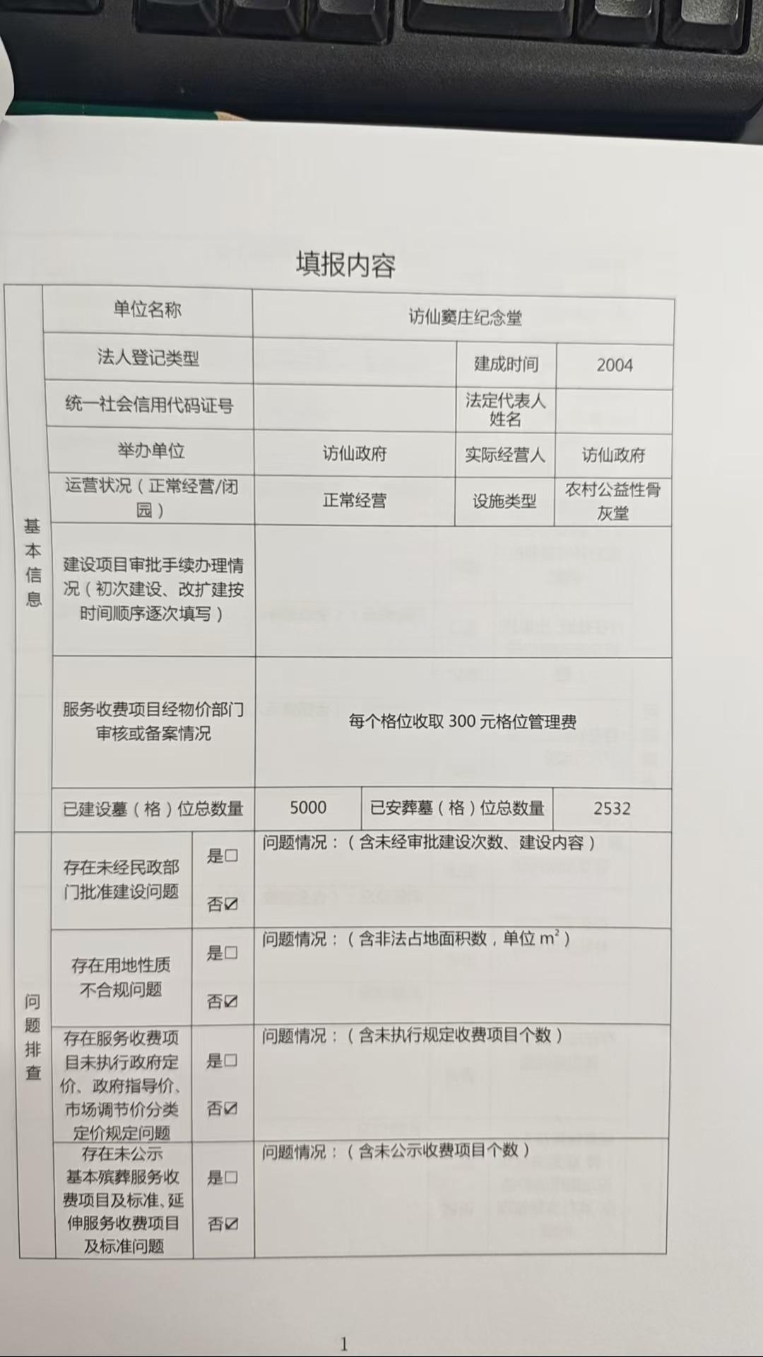 丹阳市访仙镇窦庄纪念堂园区图片