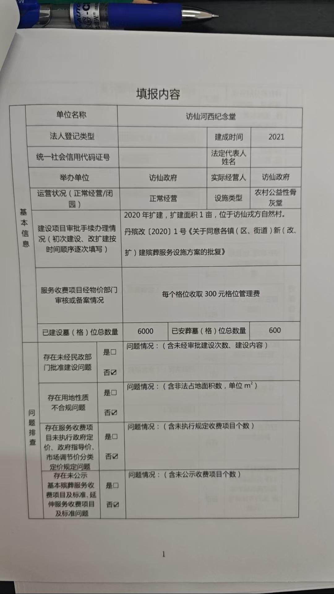 丹阳市访仙河西纪念堂园区图片