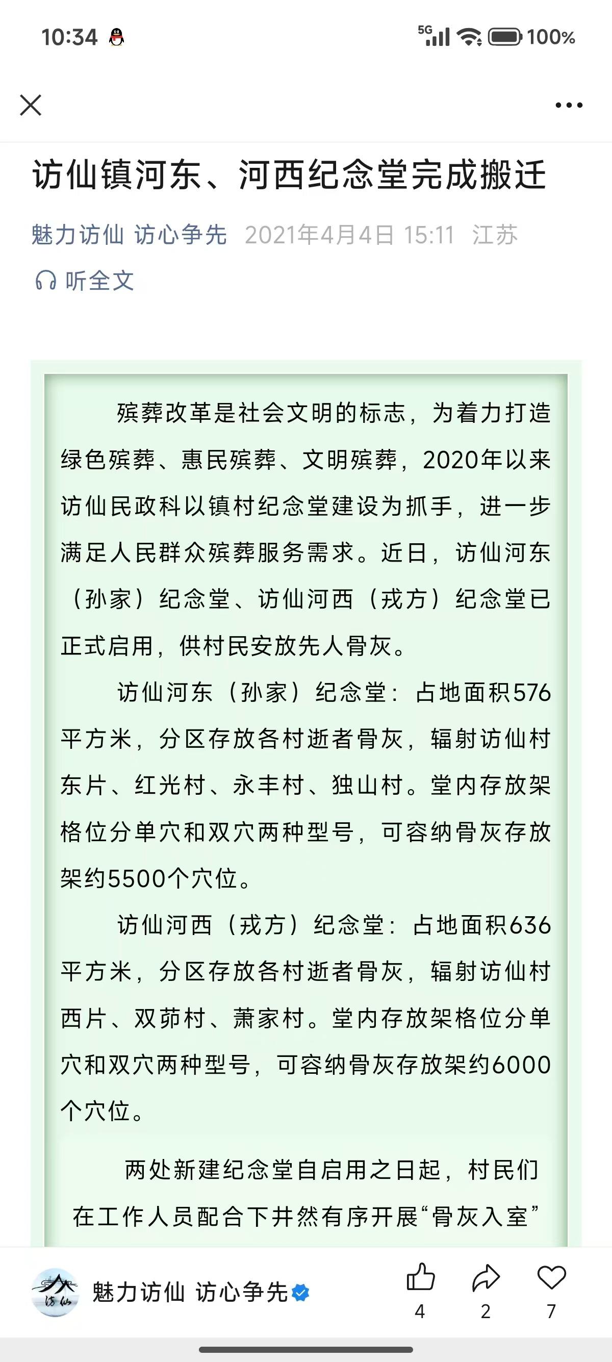 丹阳市访仙河西纪念堂园区图片