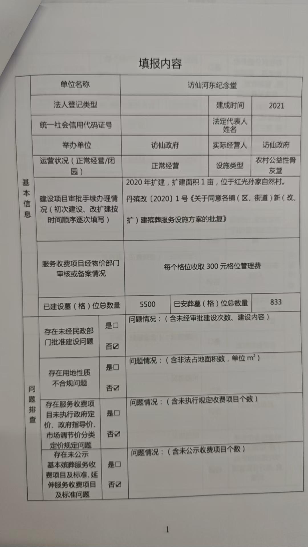丹阳市访仙河东纪念堂园区图片