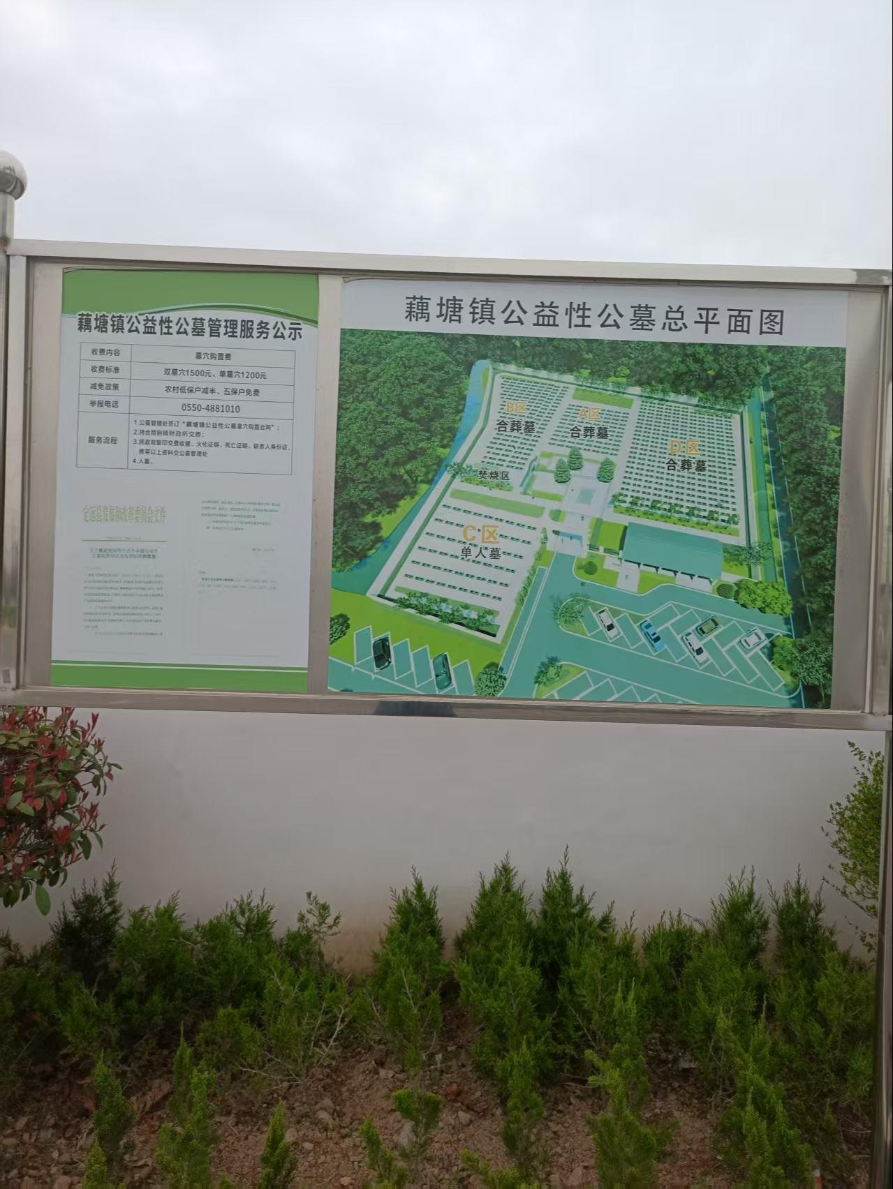 藕塘镇公益性公墓园区图片