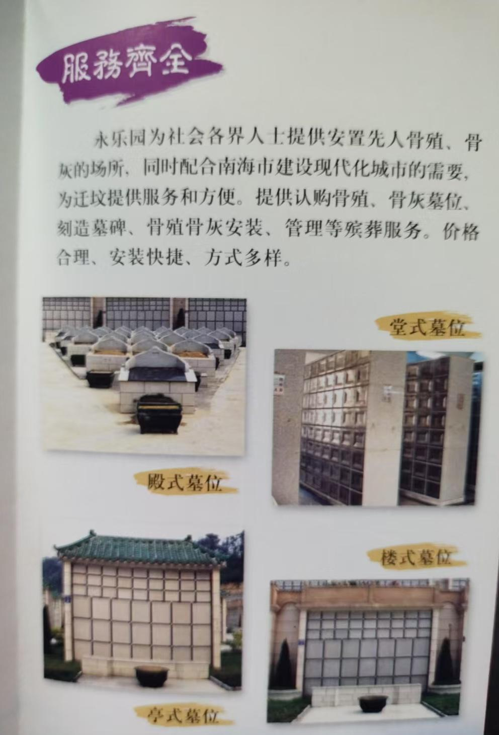 佛山市南海区里水镇永乐园园区图片