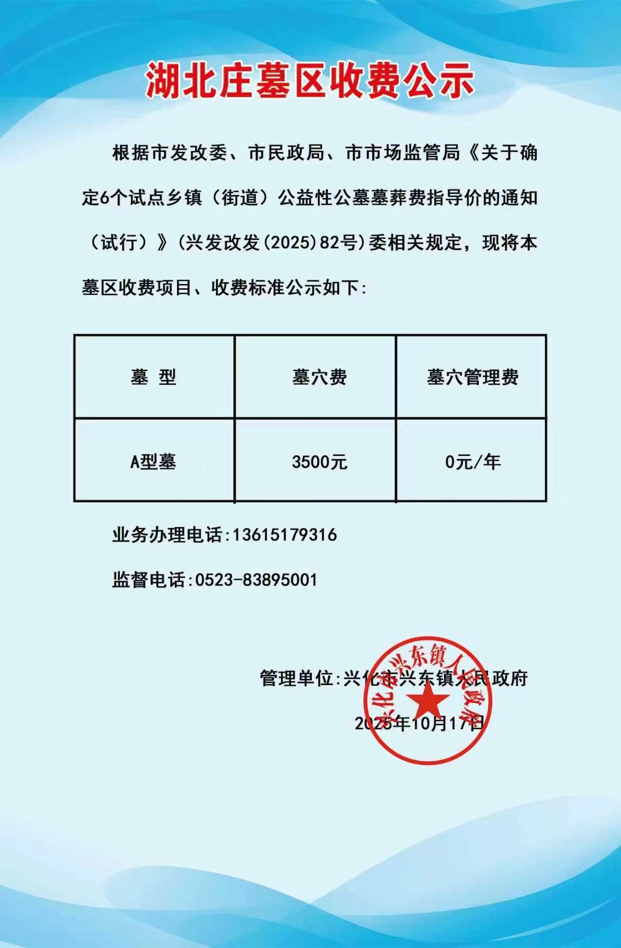 兴化市兴东镇湖北庄公益性公墓园区图片