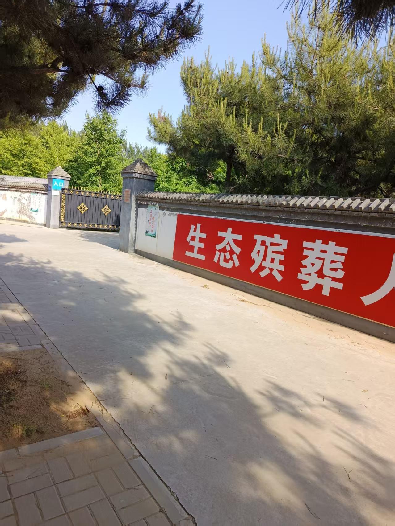 庞各庄镇梨花村公墓园区图片