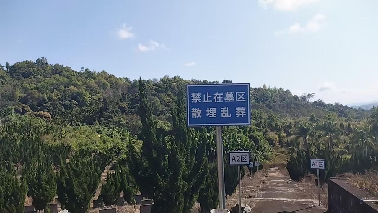 琼中县马岭公墓园区图片