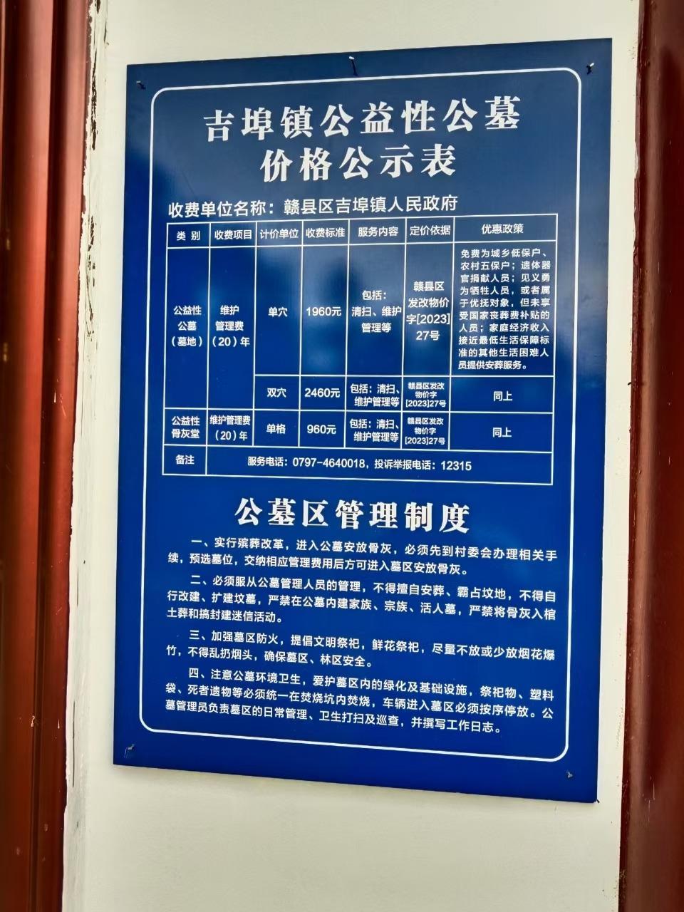 赣州市赣县区吉埠镇枧田村骨灰堂园区图片