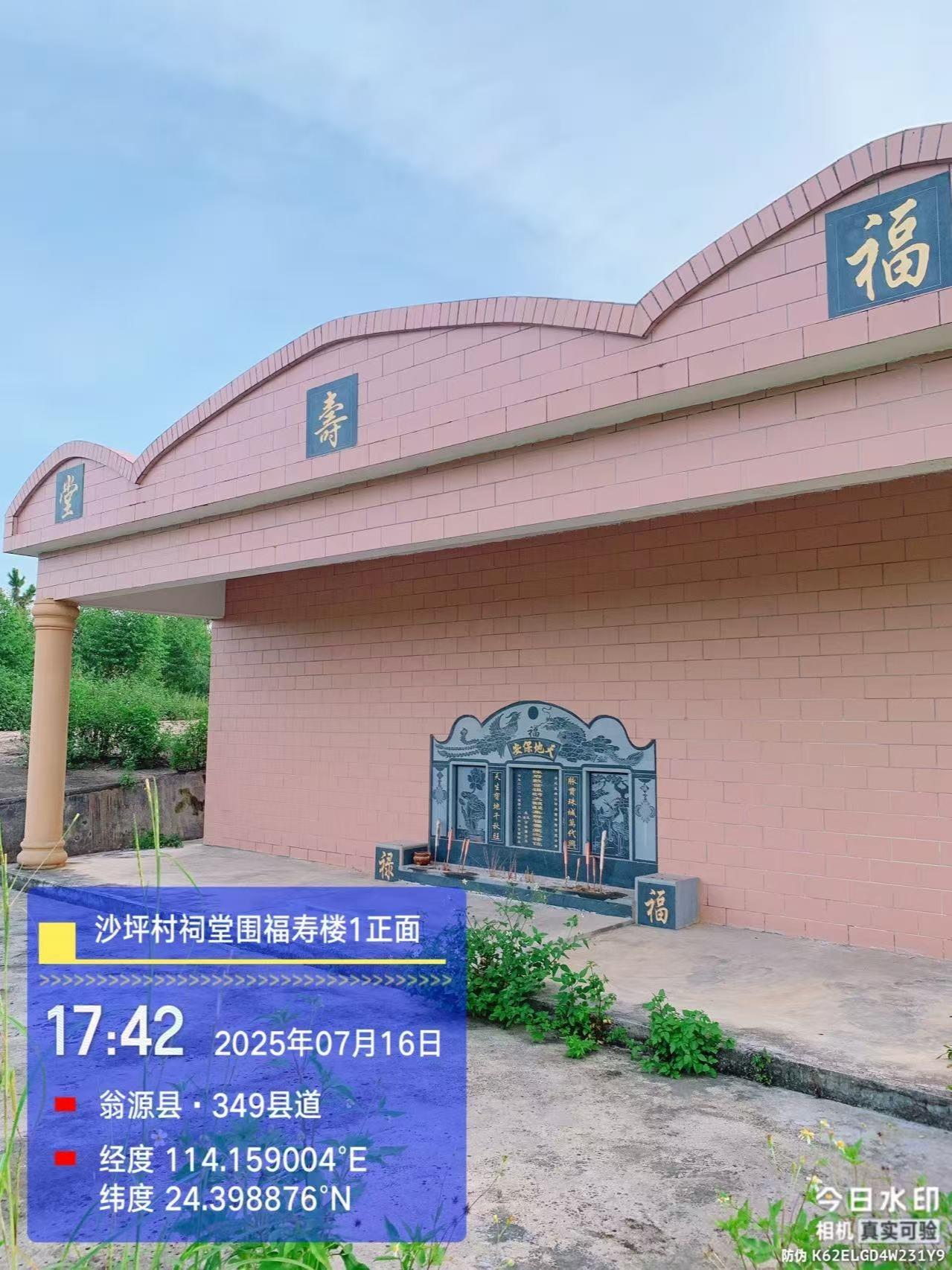 翁源县龙仙镇沙坪村祠堂围福寿楼1