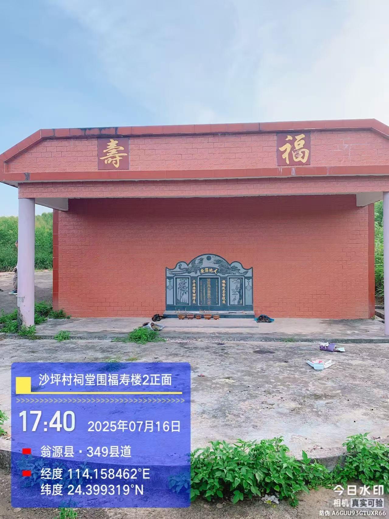 翁源县龙仙镇沙坪村祠堂围福寿楼2