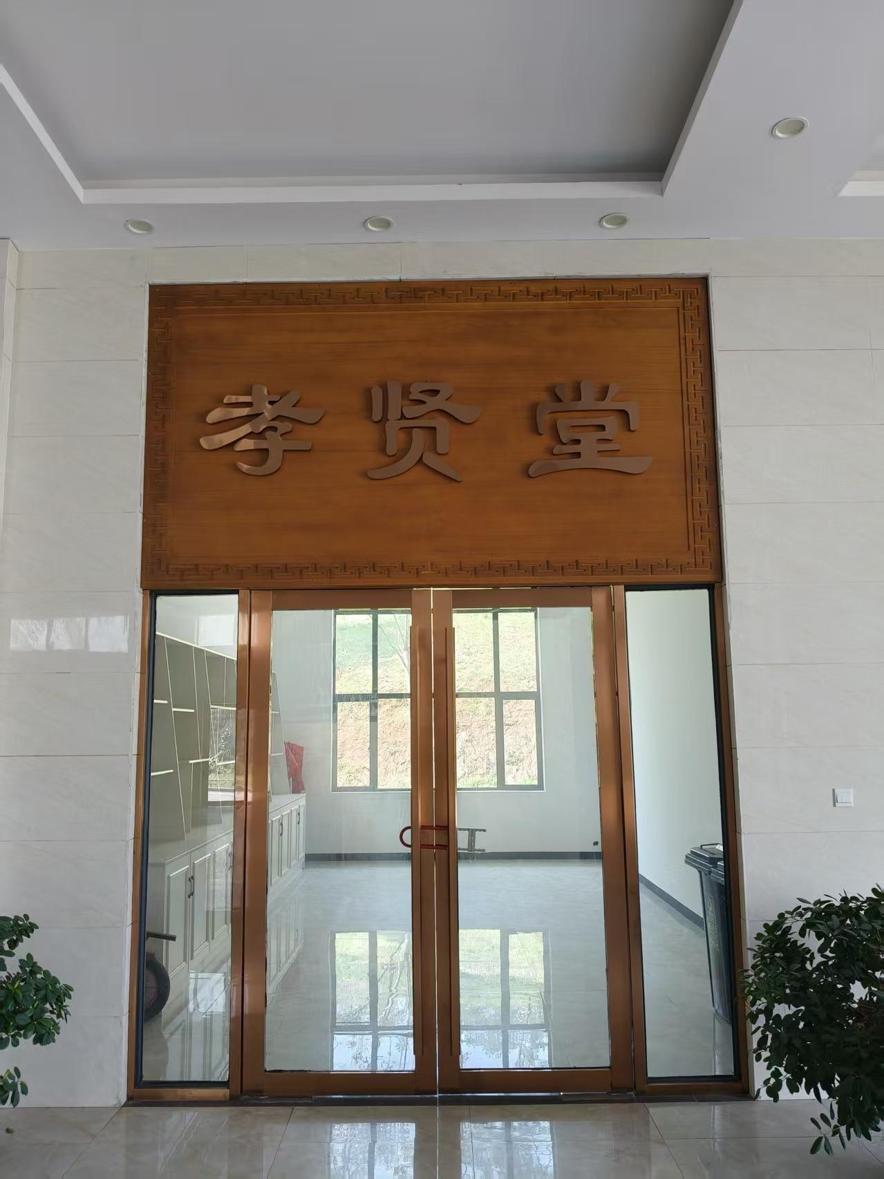 谷城县孝贤堂
