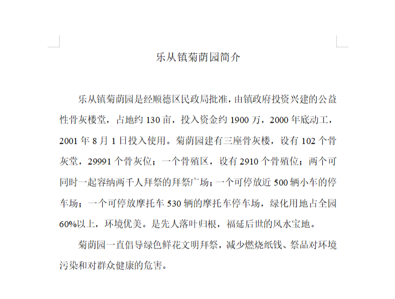 佛山市顺德区乐从镇菊荫园园区图片