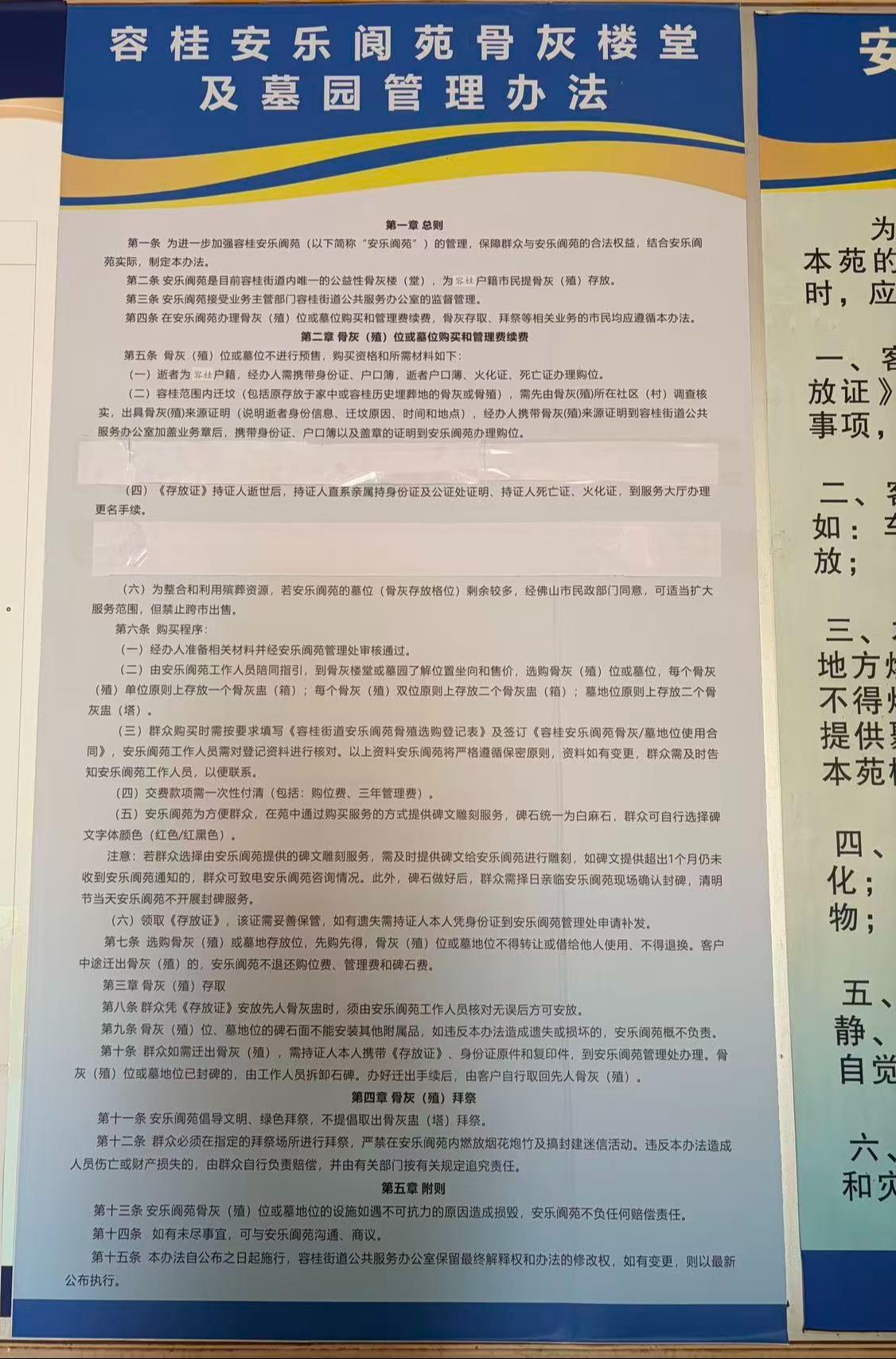 佛山市顺德区容桂街道办事处安乐阆苑园区图片