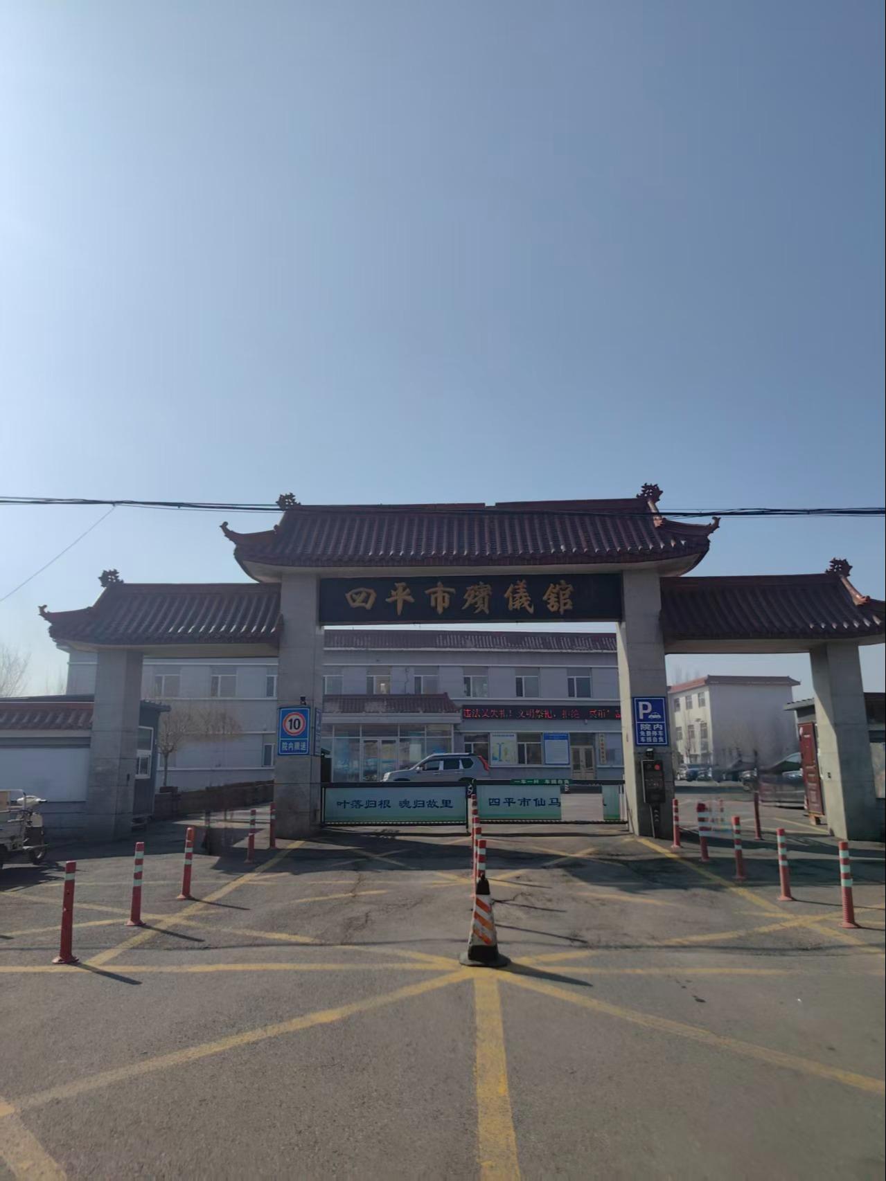 四平市殡仪馆骨灰堂