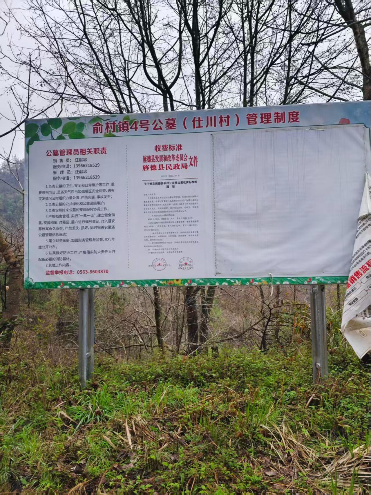 俞村仕川公益性公墓