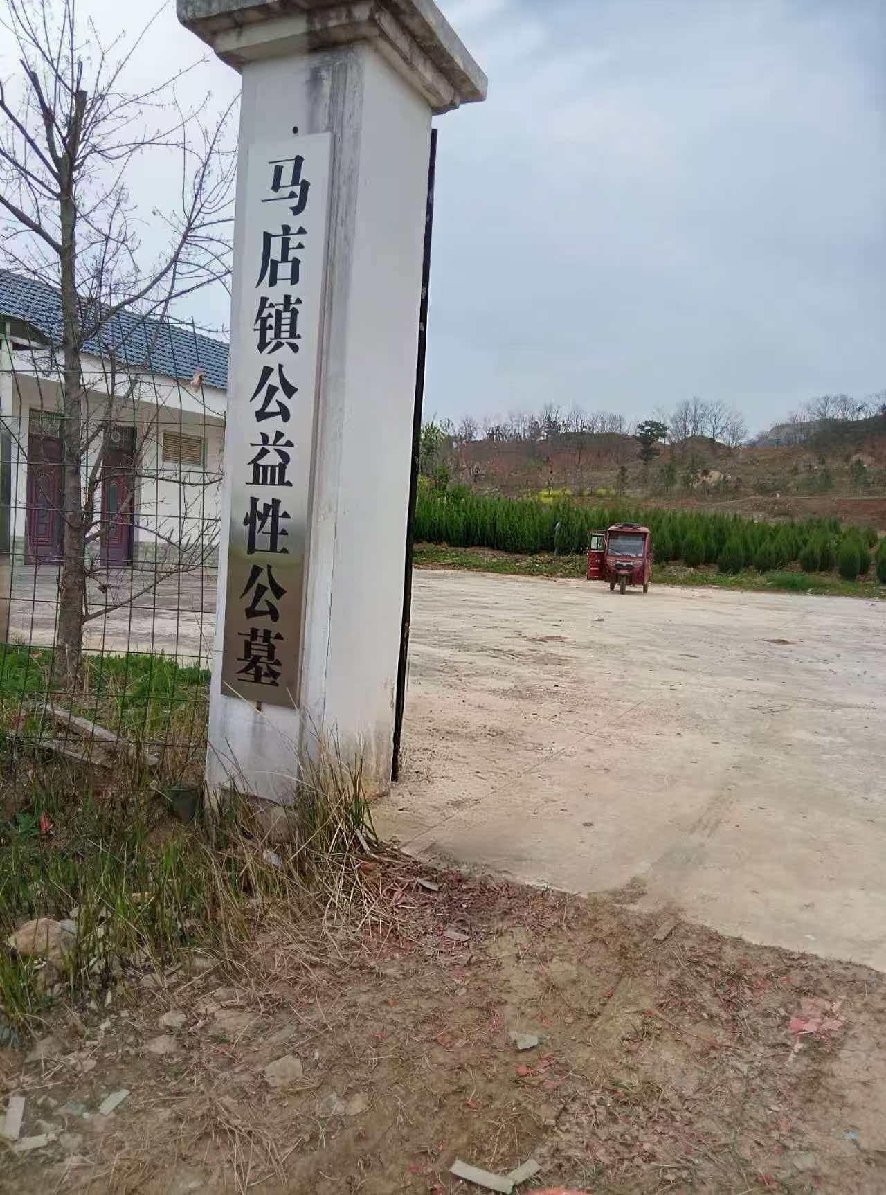 霍邱县马店镇龙潭湖公益性公墓