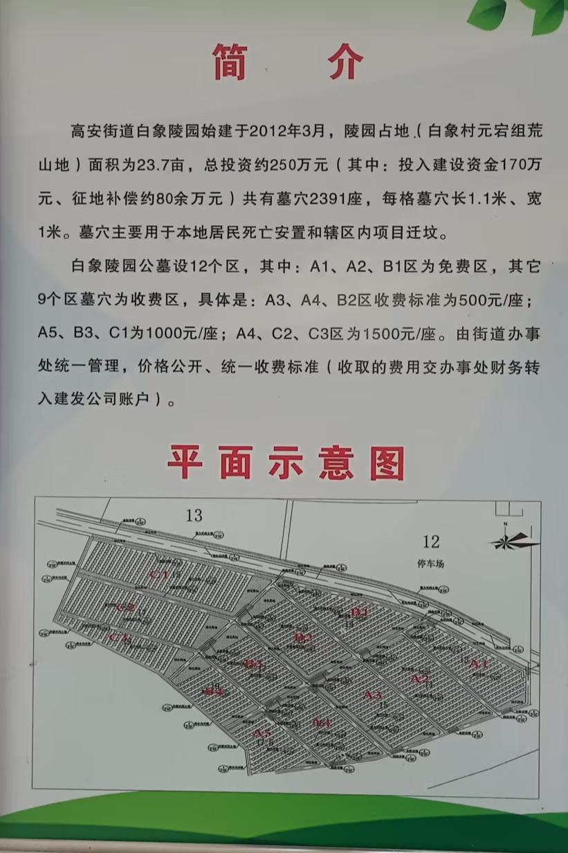 白象陵园园区图片