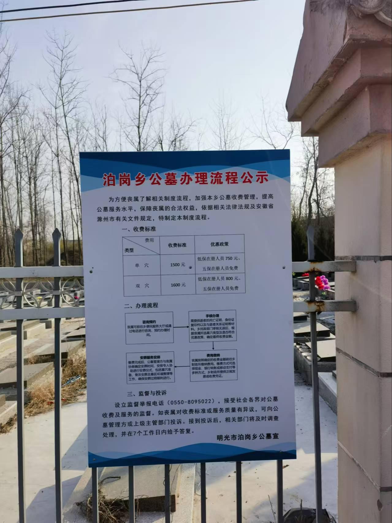 泊岗乡公益性公墓园区图片