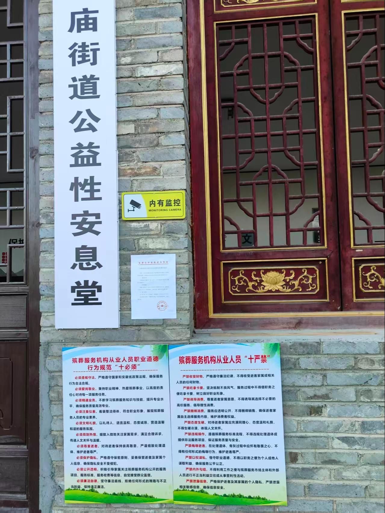中庙街道公益性安息堂园区图片