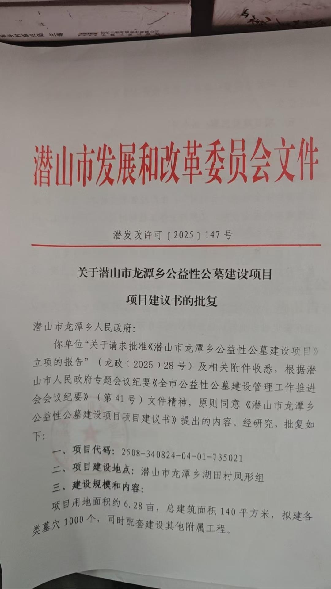 潜山市龙潭乡公益性公墓园区图片