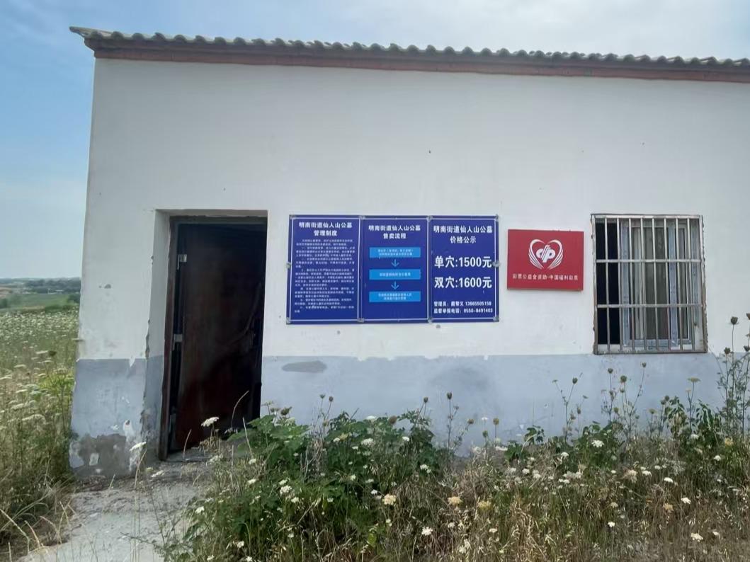 明南街道仙人山公墓园区图片