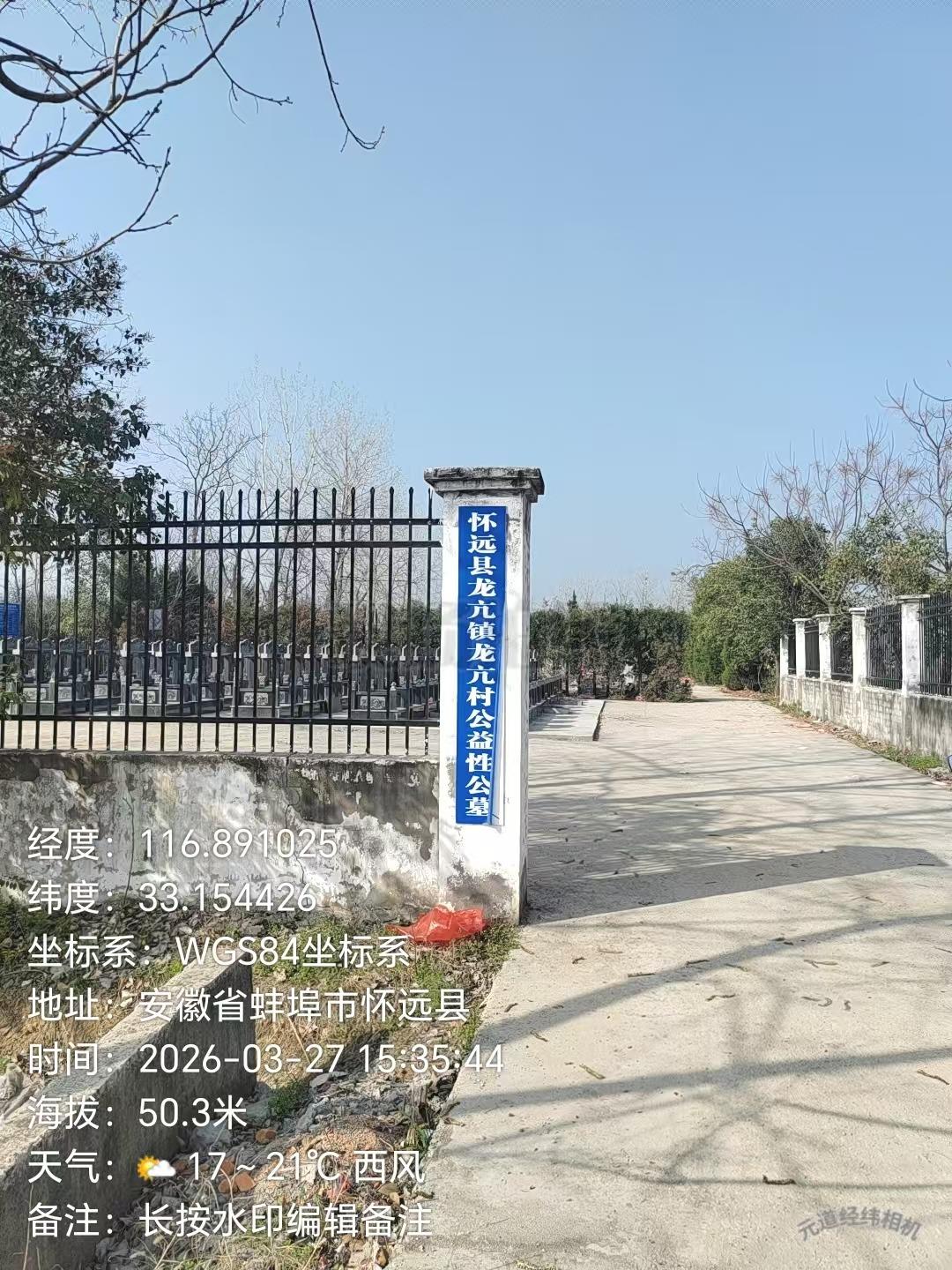 龙亢镇公益公墓