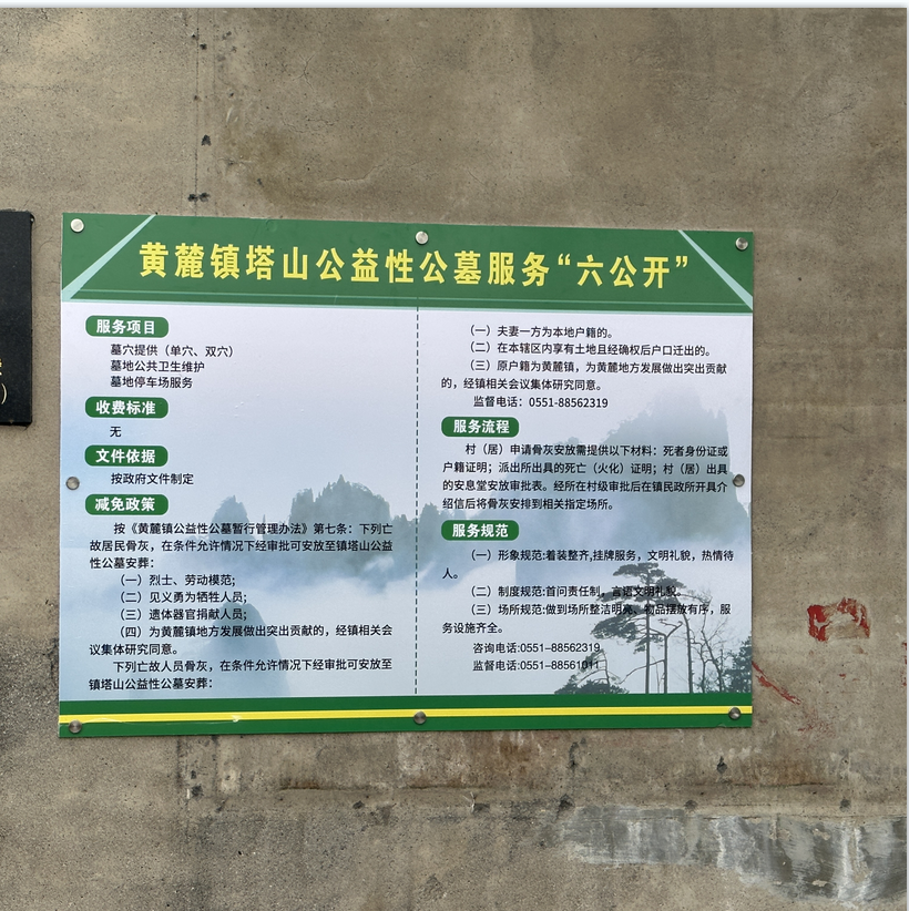黄麓镇塔山公益性公墓园区图片