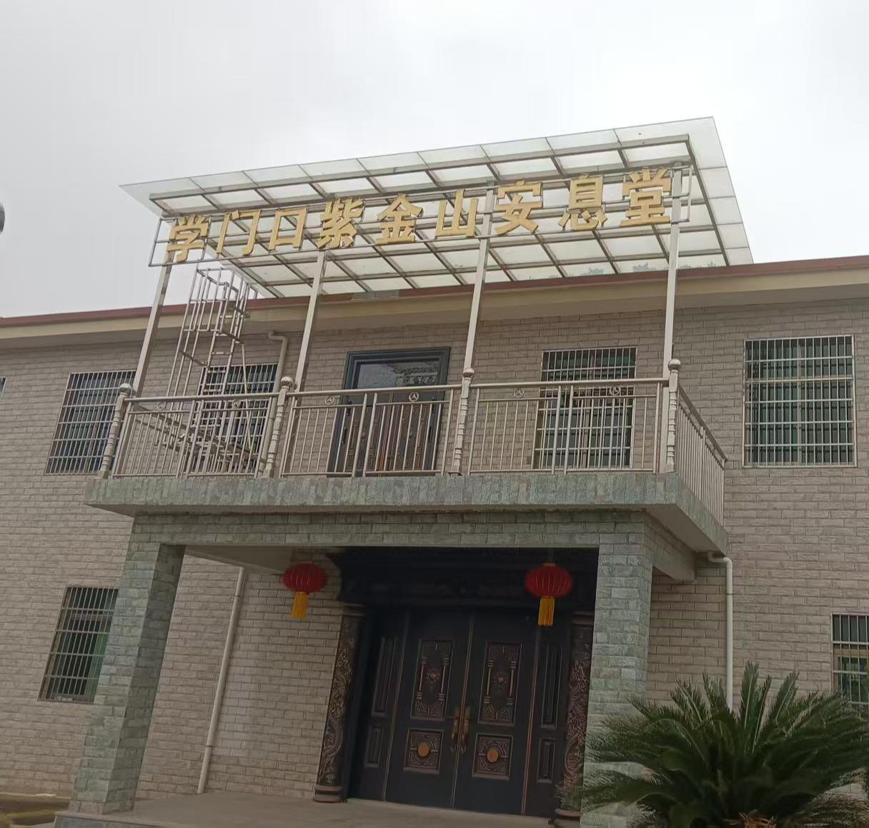 学门口紫金山安息堂园区图片