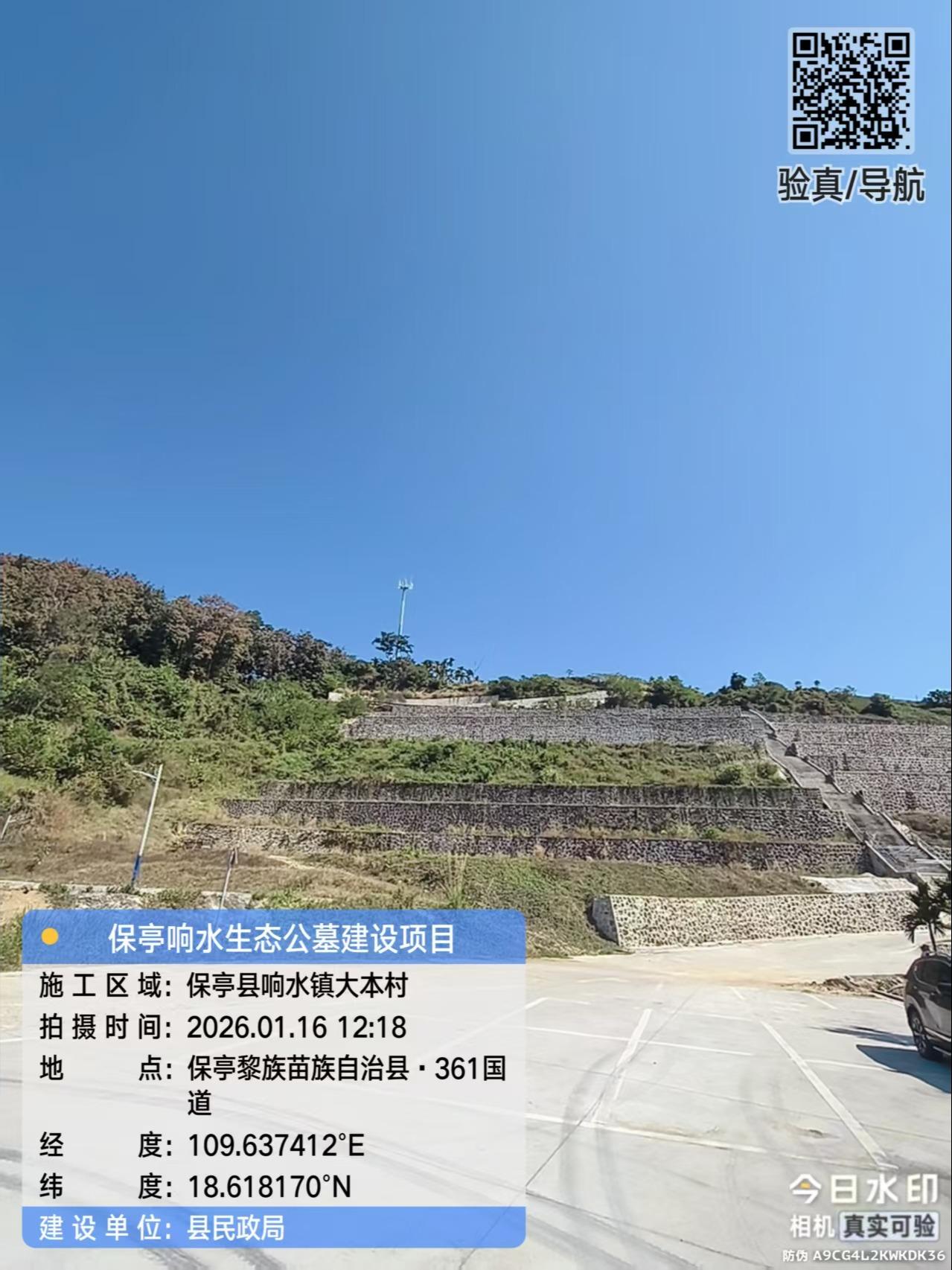 响水公益性公墓
