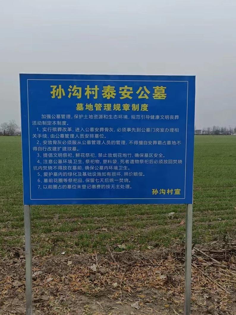 漆园街道泰安公墓园区图片